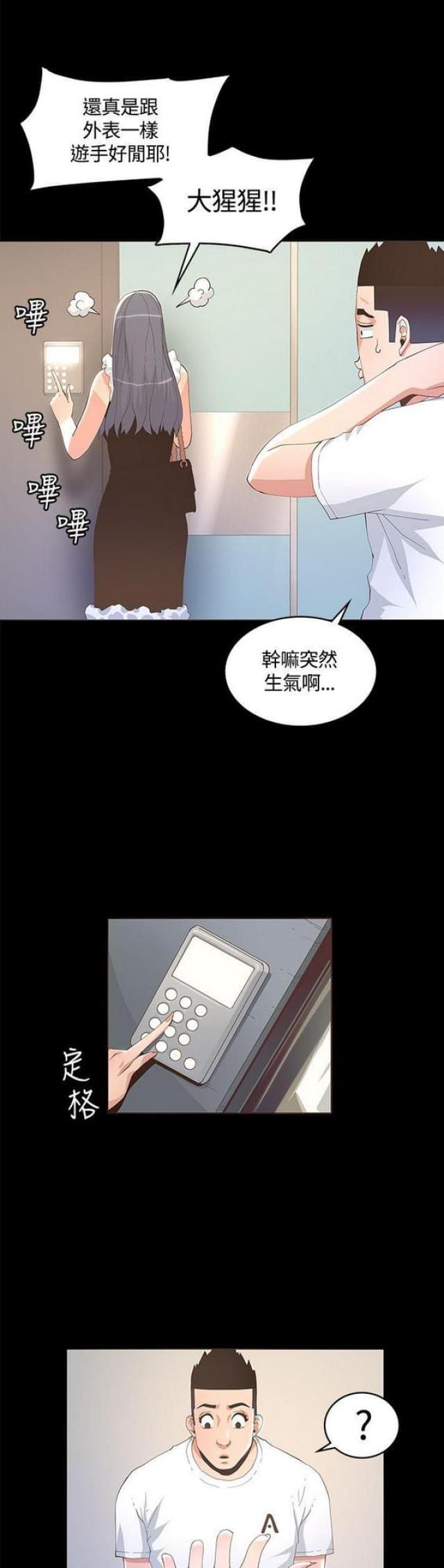 征服女明星之关晓彤漫画,第20话2图