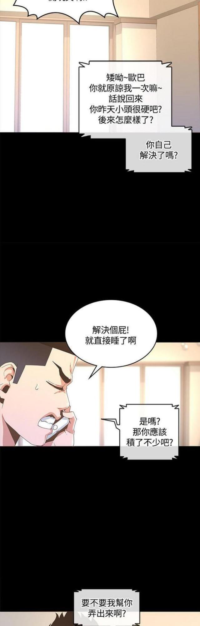 征服女歌手漫画,第26话2图