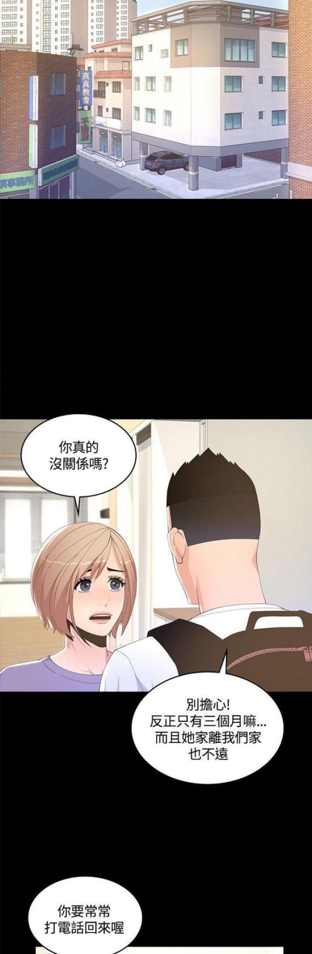 征服女主演叫什么名漫画,第16话2图