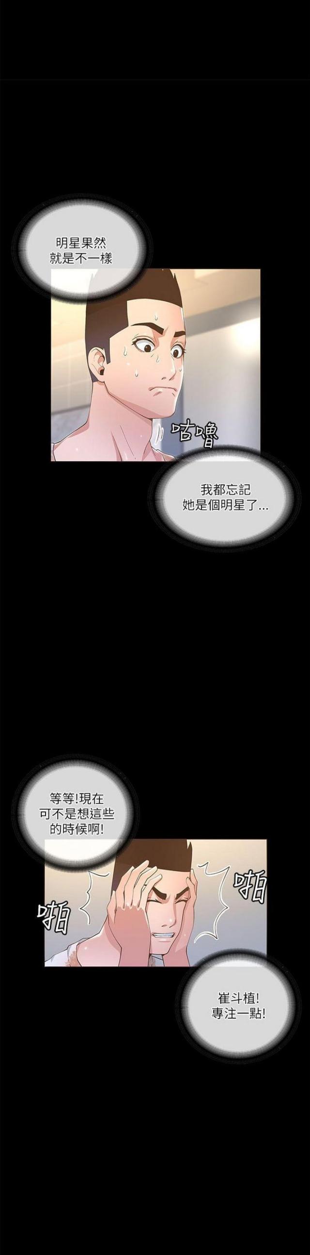 征服海王的女明星漫画,第37话2图