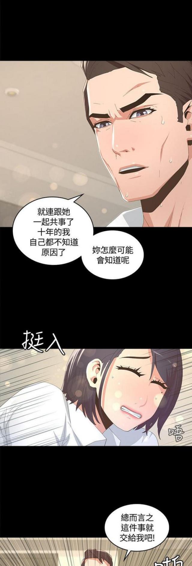 征服女神完整版漫画,第15话2图