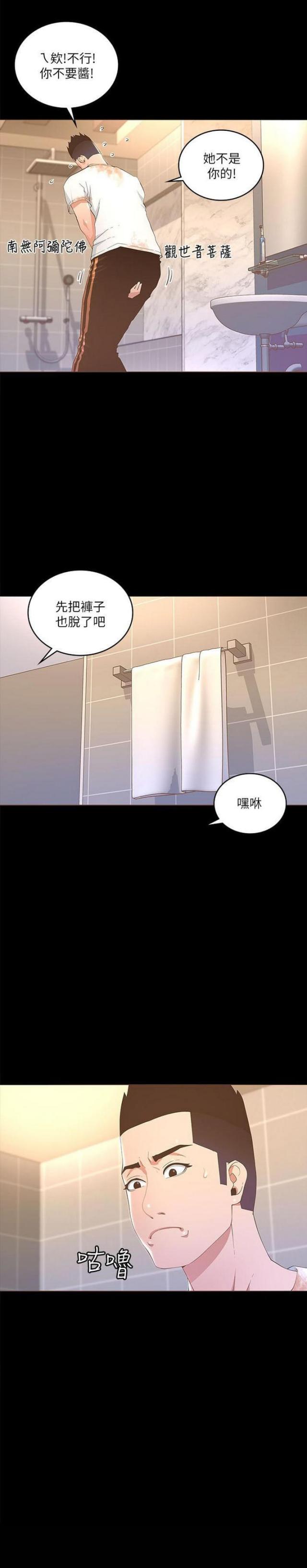 征服女人的心最简单的方法漫画,第38话1图