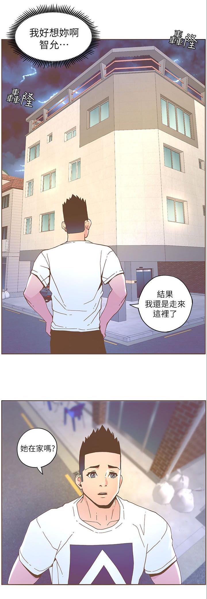 征服女人最好的方式是什么漫画,第70话2图