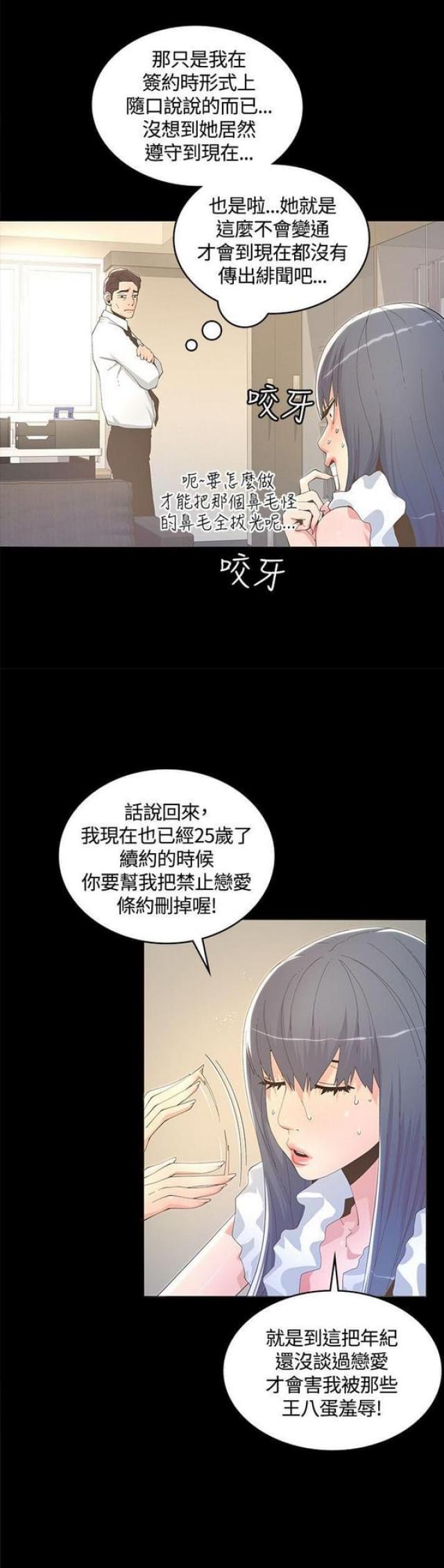 被征服的女明星宋茜漫画,第20话1图