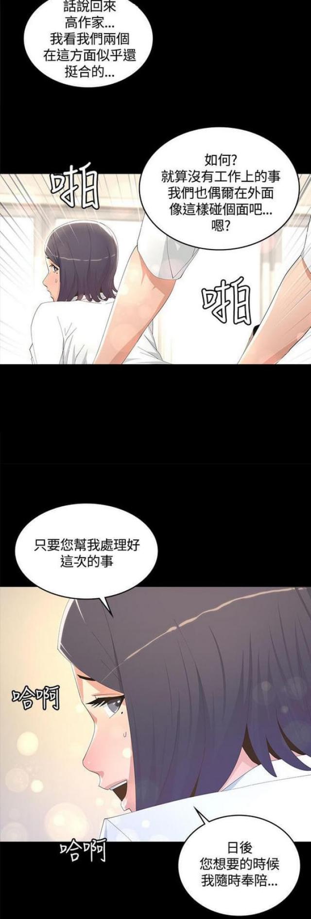 征服女明星漫画,第15话1图