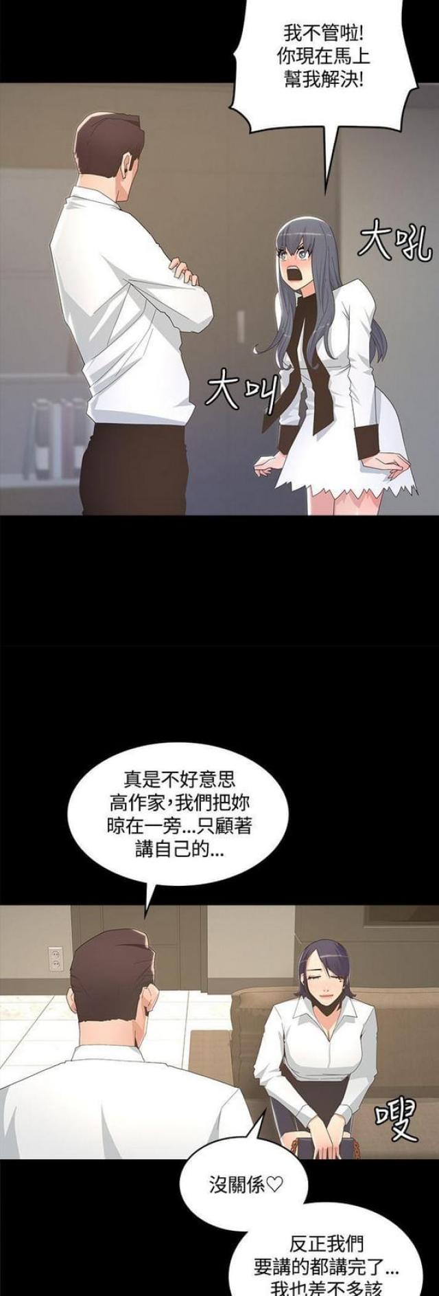 征服女主演叫什么名漫画,第15话2图