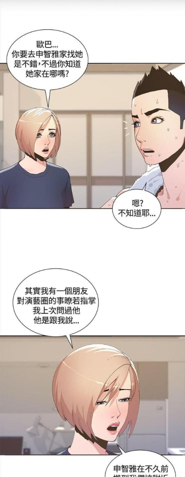 征服女歌手漫画,第6话1图