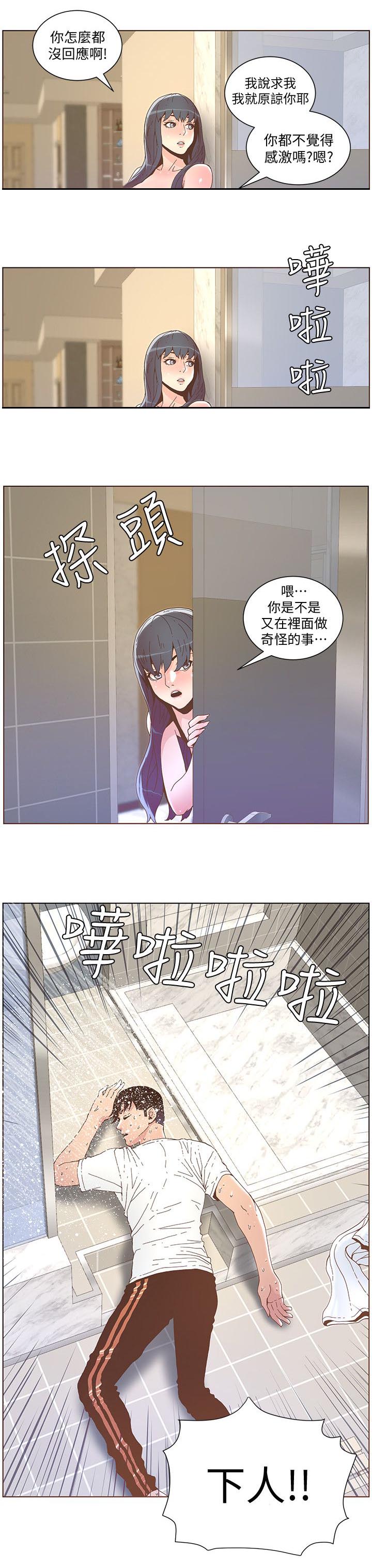 征服女演员名单漫画,第74话1图