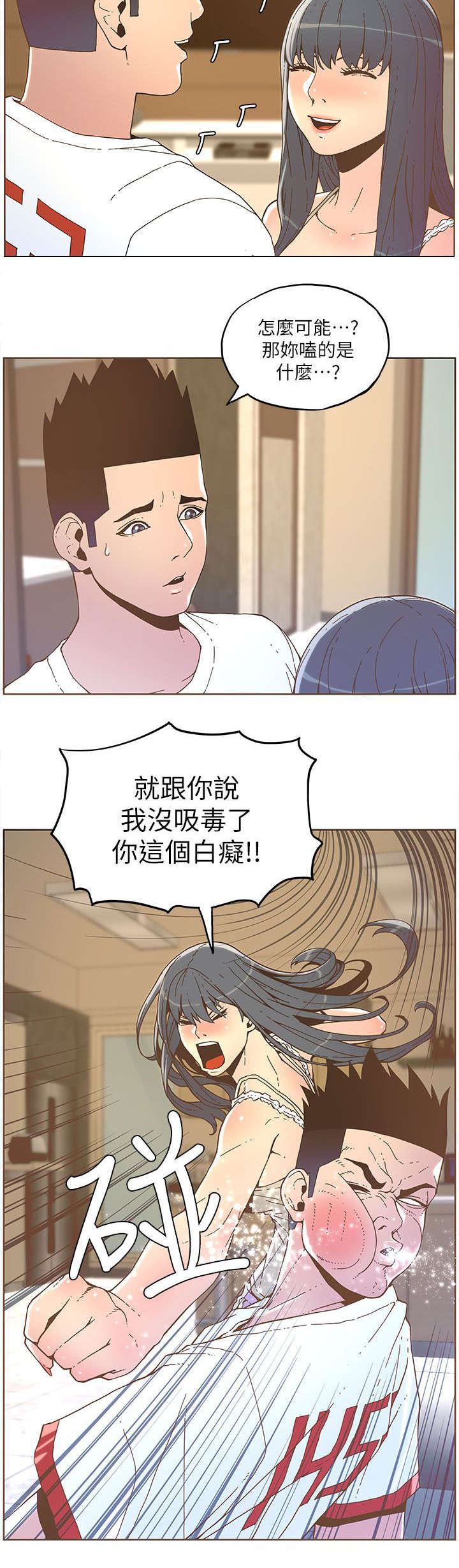 征服女明星任务笔趣阁漫画,第65话1图