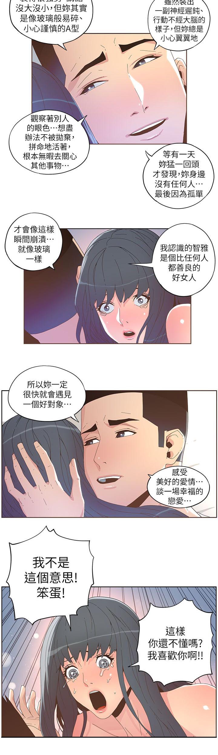 征服女主演叫什么名漫画,第67话1图