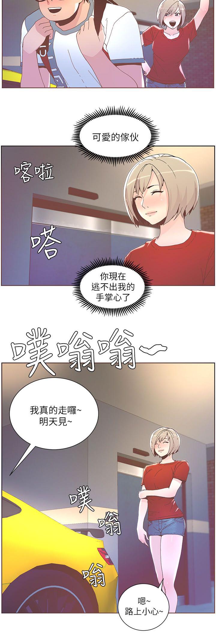 征服女明星漫画,第71话2图