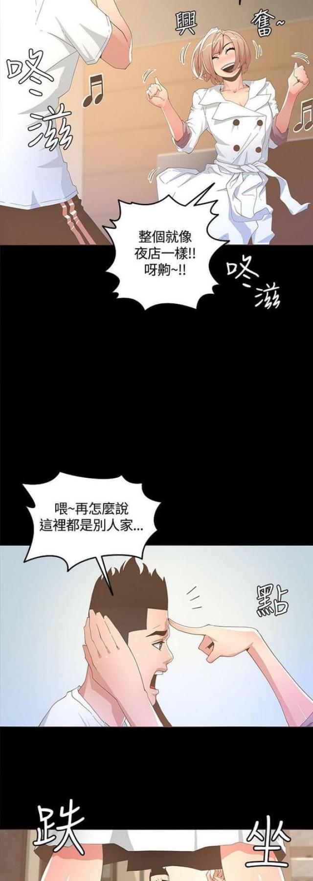 征服女明星之关晓彤漫画,第27话1图