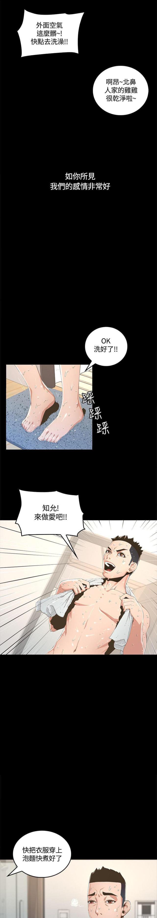 征服女明星翻唱漫画,第1话2图