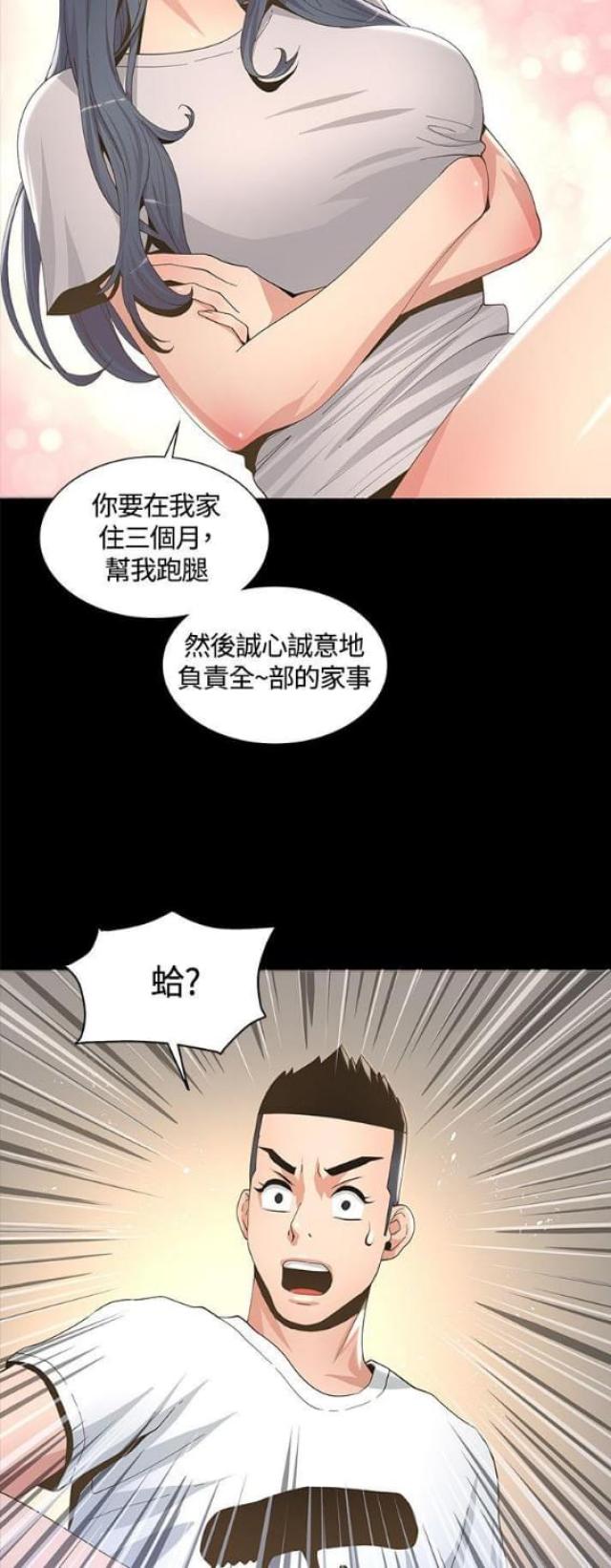 征服女明星翻唱漫画,第12话2图