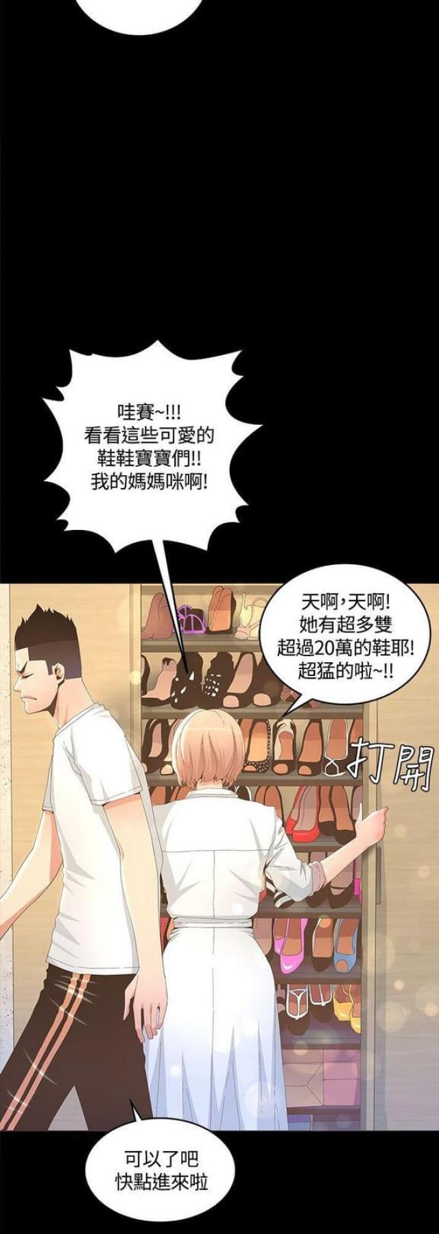 征服女明星之关晓彤漫画,第27话1图