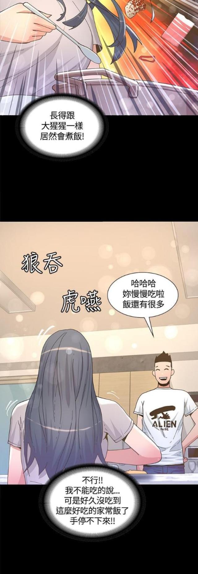 征服女明星翻唱漫画,第11话2图