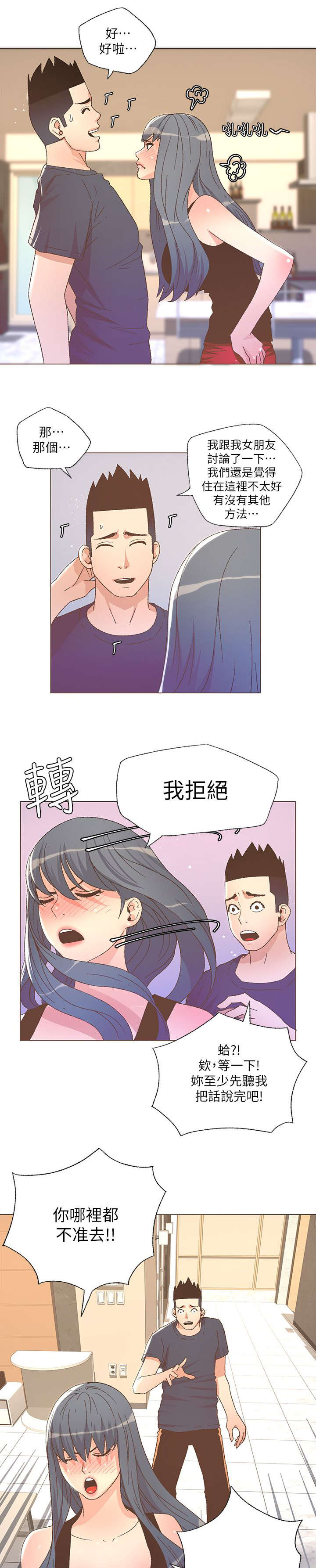 征服女演员名单漫画,第49话1图