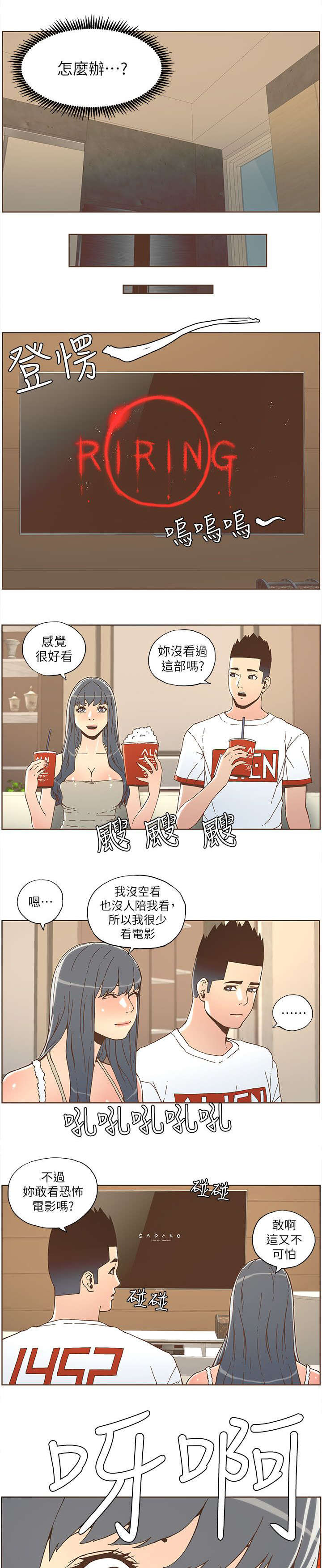 征服女歌手漫画,第64话1图