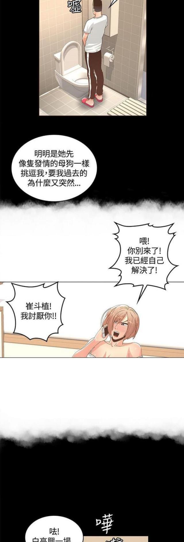 征服女演员名单漫画,第23话1图