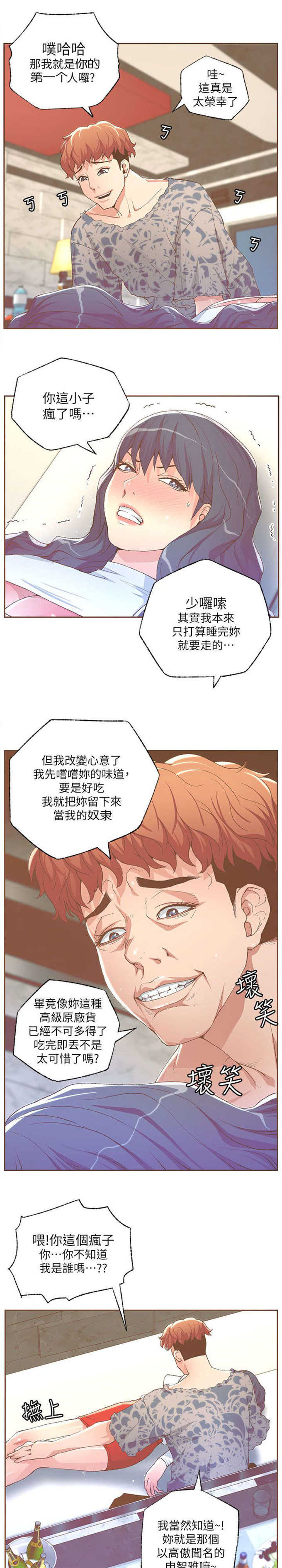 征服女明星之关晓彤漫画,第55话1图