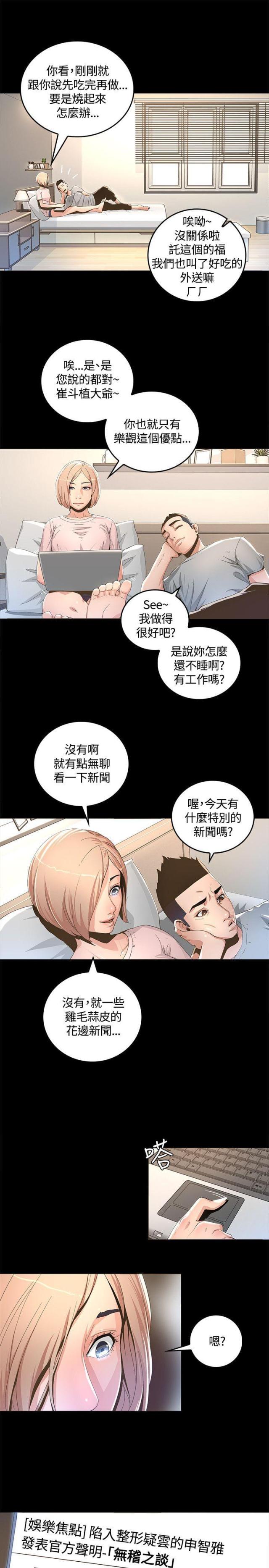 征服女明星任务笔趣阁漫画,第2话2图