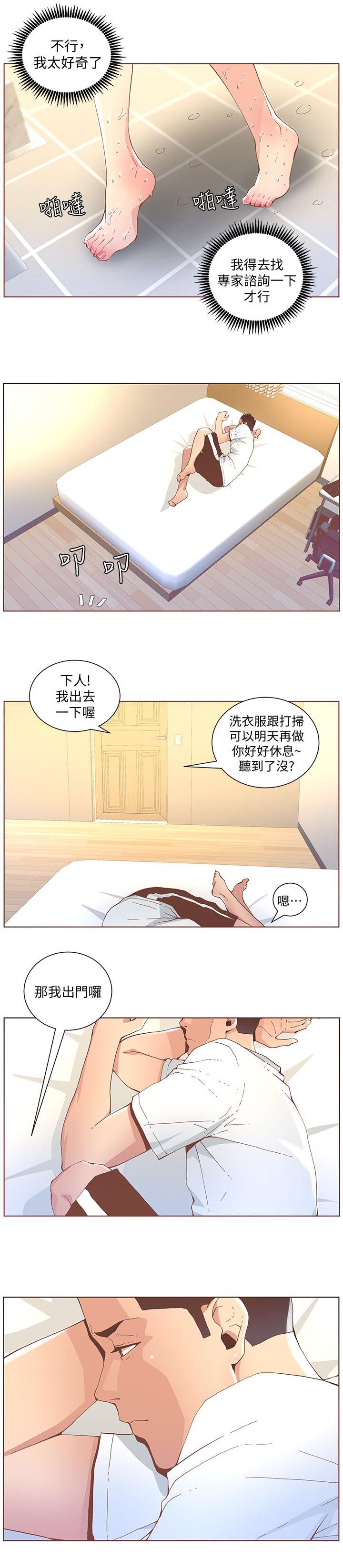 征服女演员名字漫画,第78话1图