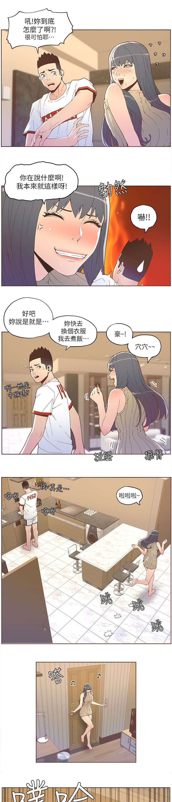 征服女人要懂这三个小技巧漫画,第63话2图