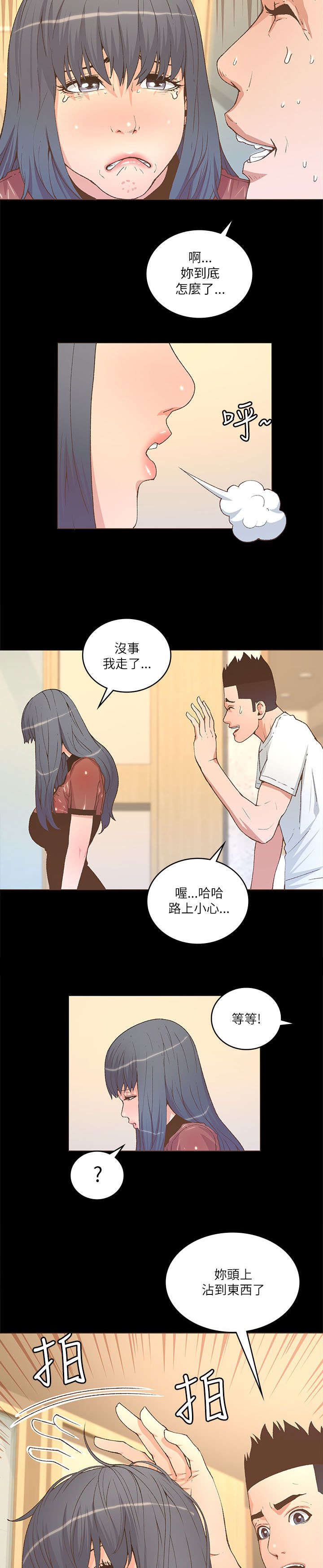 征服女人三大定律漫画,第44话2图