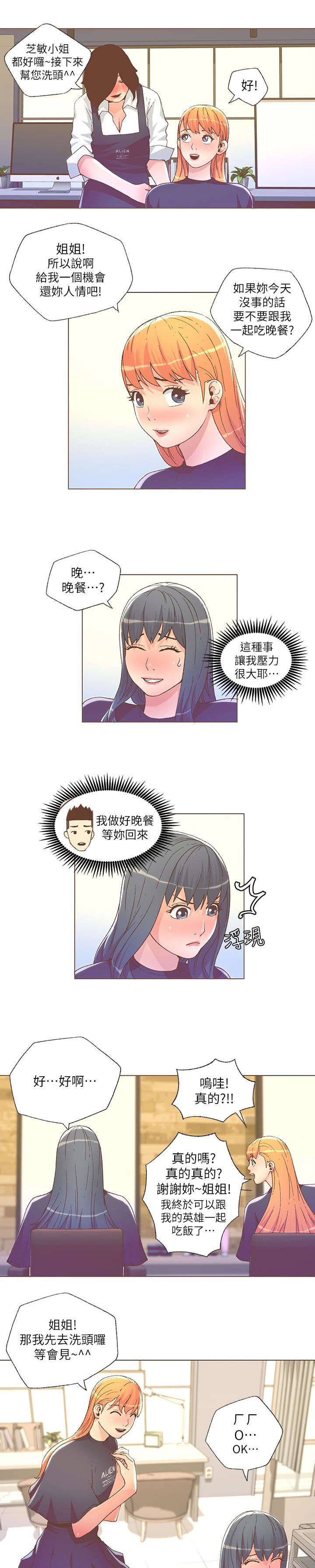 征服女歌手漫画,第50话1图