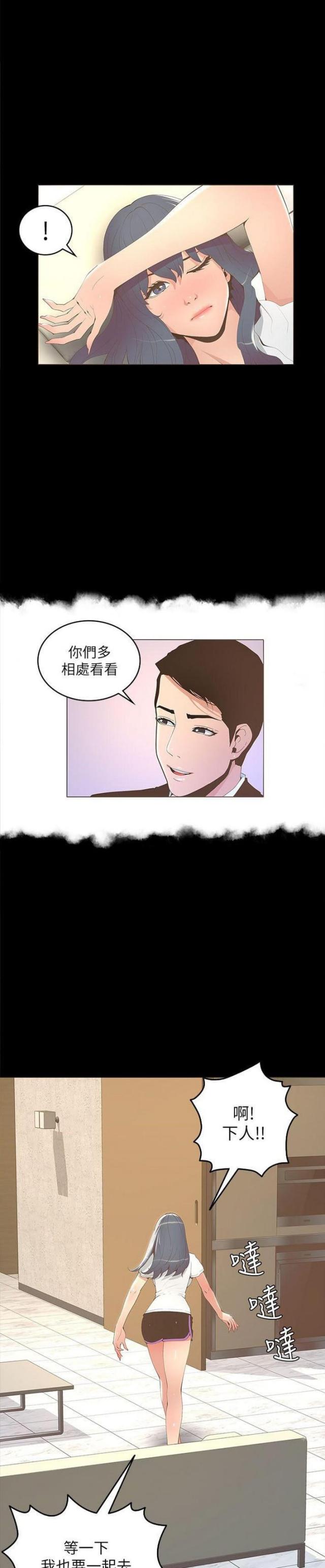 征服女明星漫画,第31话1图