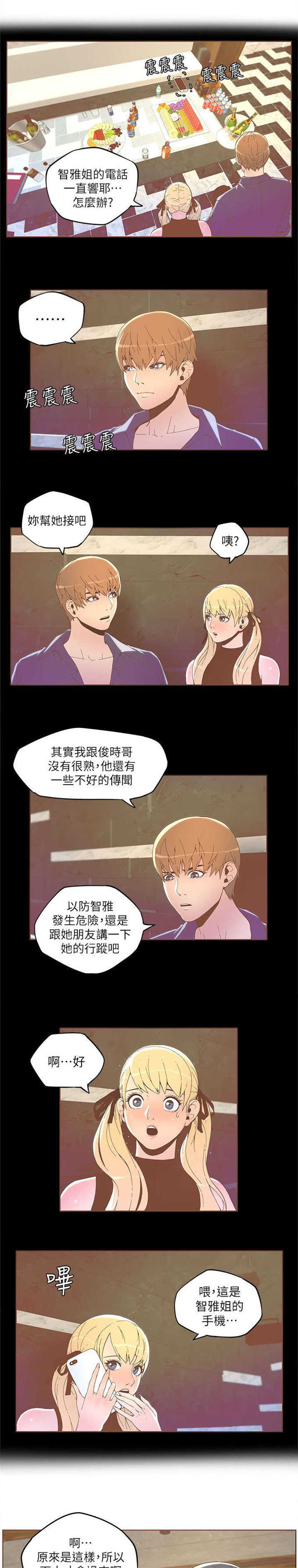 征服海王的女明星漫画,第62话2图