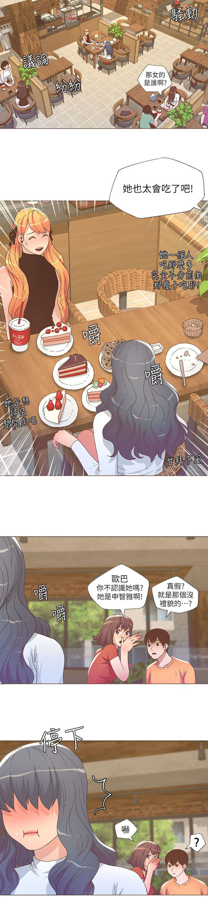 征服女人的心最简单的方法漫画,第51话2图