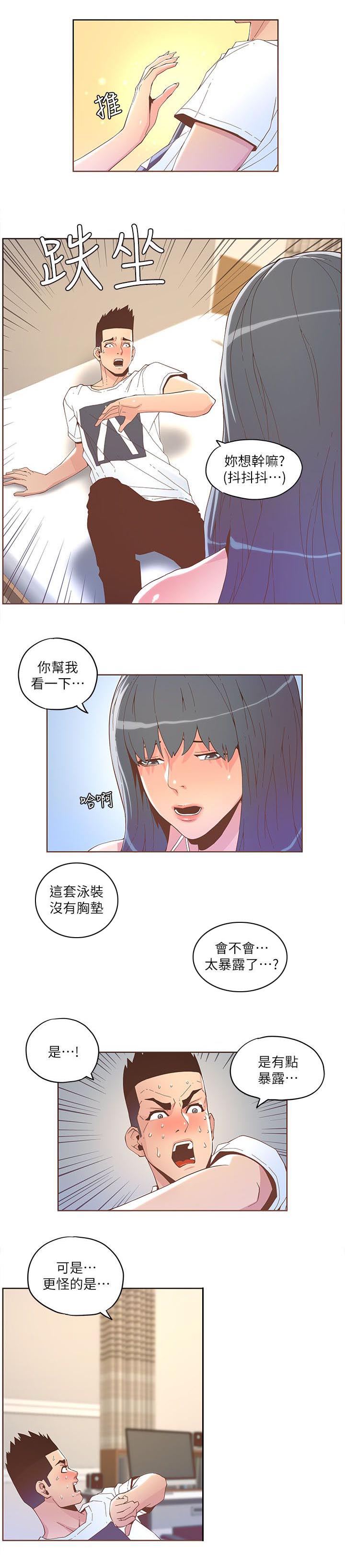 征服女人的8件事漫画,第67话2图