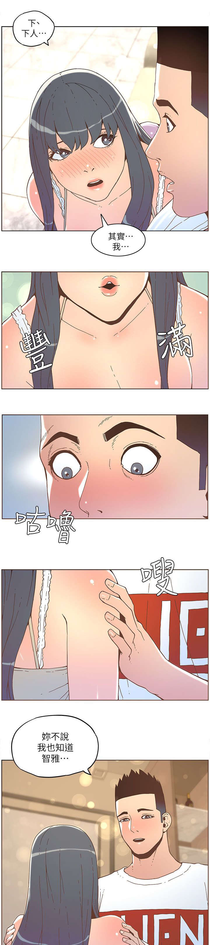 征服女主演叫什么名漫画,第65话2图