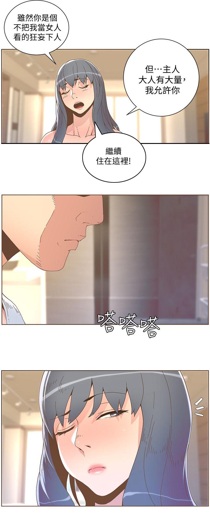 征服女人心的十个技巧漫画,第78话1图