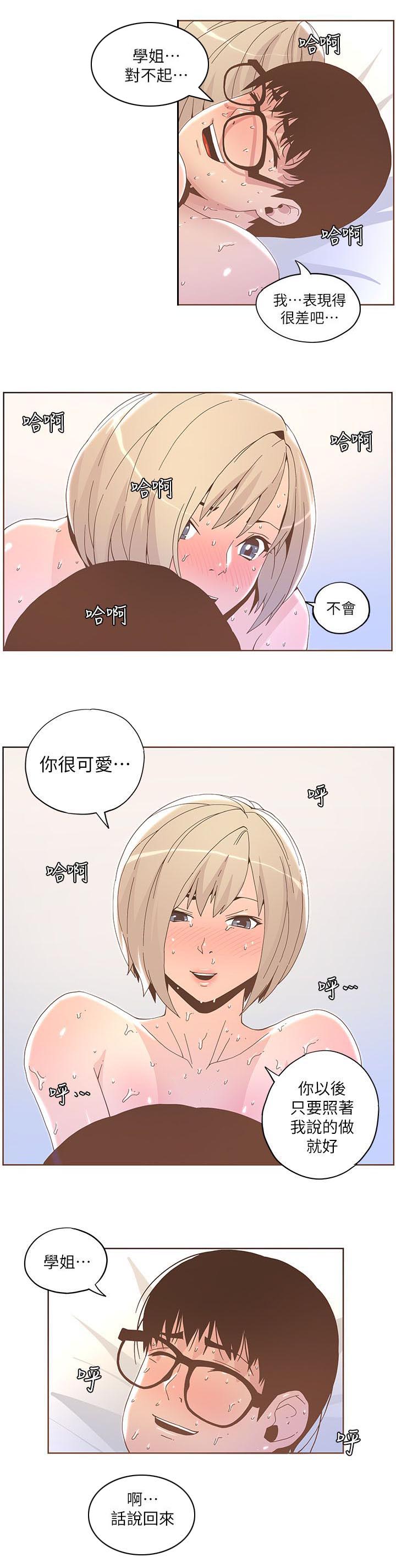 征服女演员漫画,第70话2图