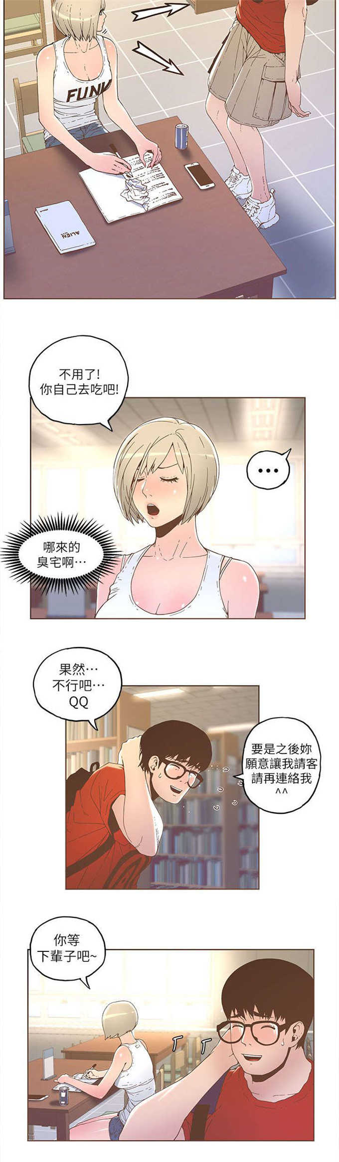 征服女演员漫画,第60话2图