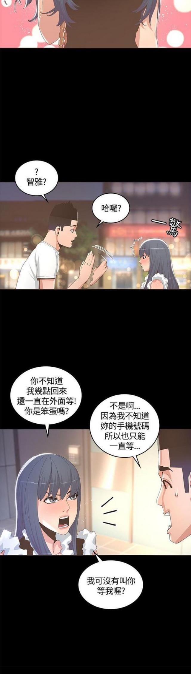 征服女主演叫什么名漫画,第20话1图