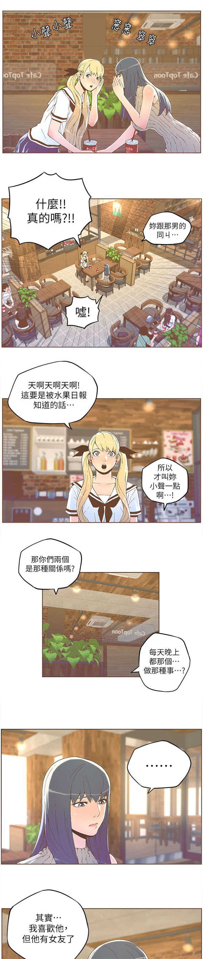 征服女明星漫画,第62话2图