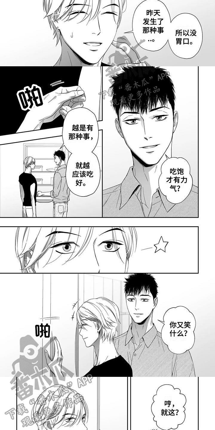 陌生的反义词漫画,第20章：选材1图