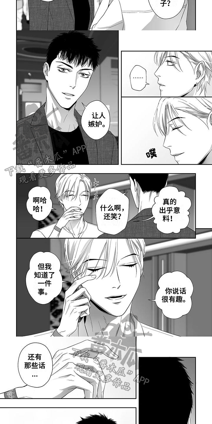 陌生的熟人漫画,第10章：英雄救美1图