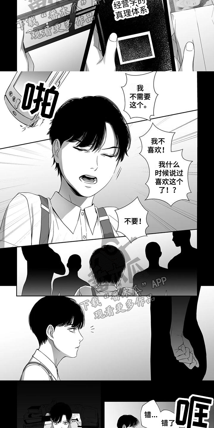 陌生的城市啊漫画,第24章：反抗1图