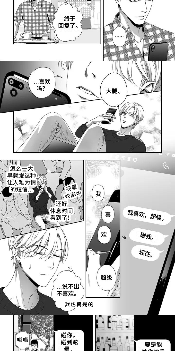 陌生的城市陌生的你漫画,第2章：发热的手2图