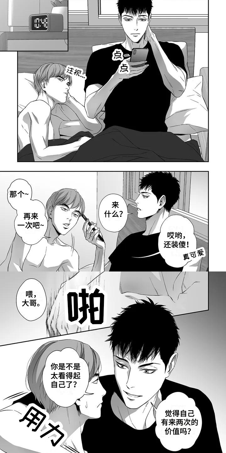 陌生对手漫画,第1章：陌生人2图