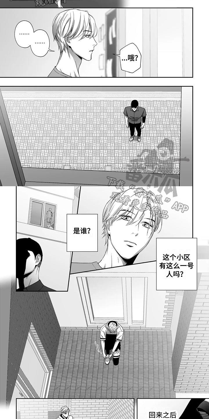 陌生的手漫画,第14章：跟踪狂2图