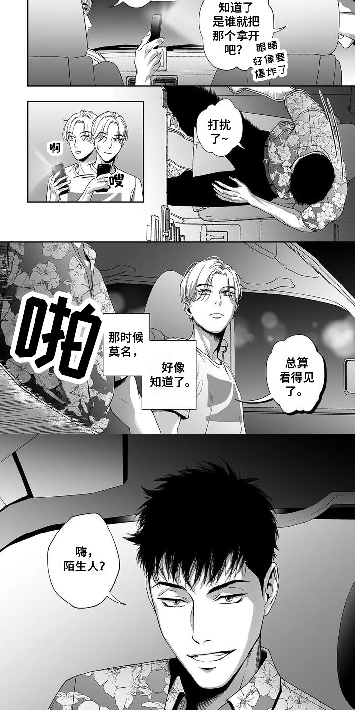 陌生的性漫画,第1章：陌生人2图