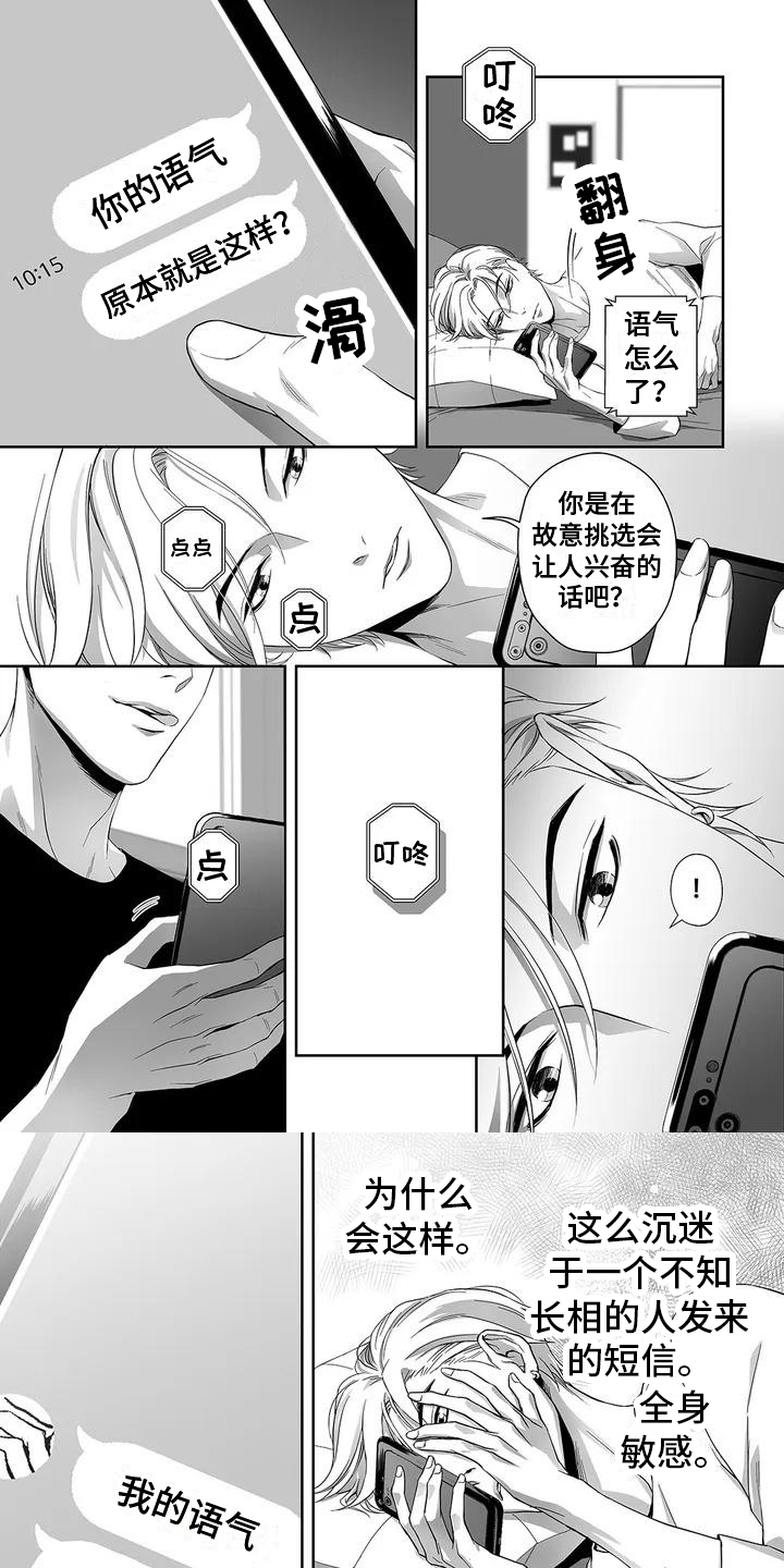 陌生的手漫画,第3章：积极1图