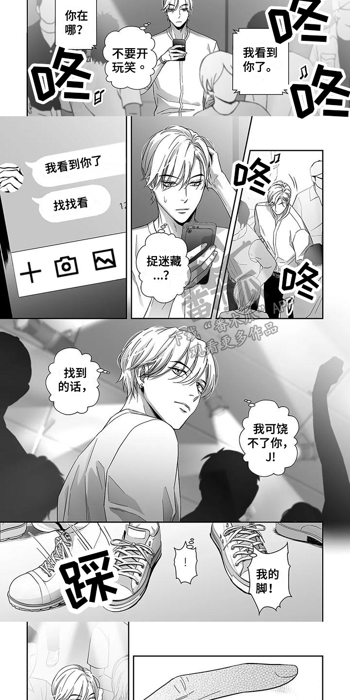 陌生的城市啊熟悉的角落里原唱漫画,第8章：找到1图