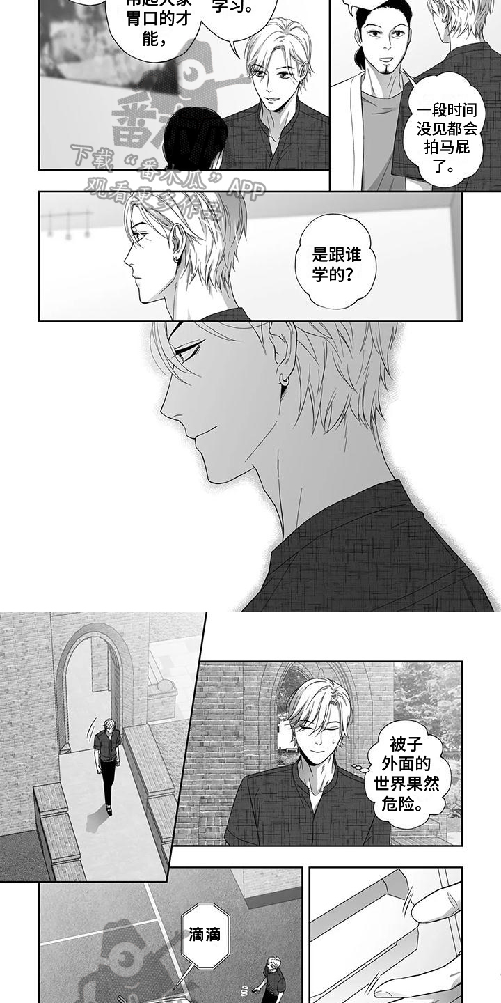 陌生的手漫画,第13章：熟悉2图