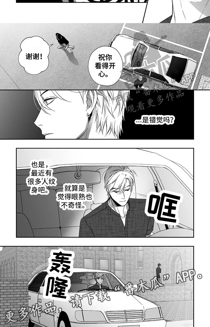 陌生的手漫画,第13章：熟悉2图